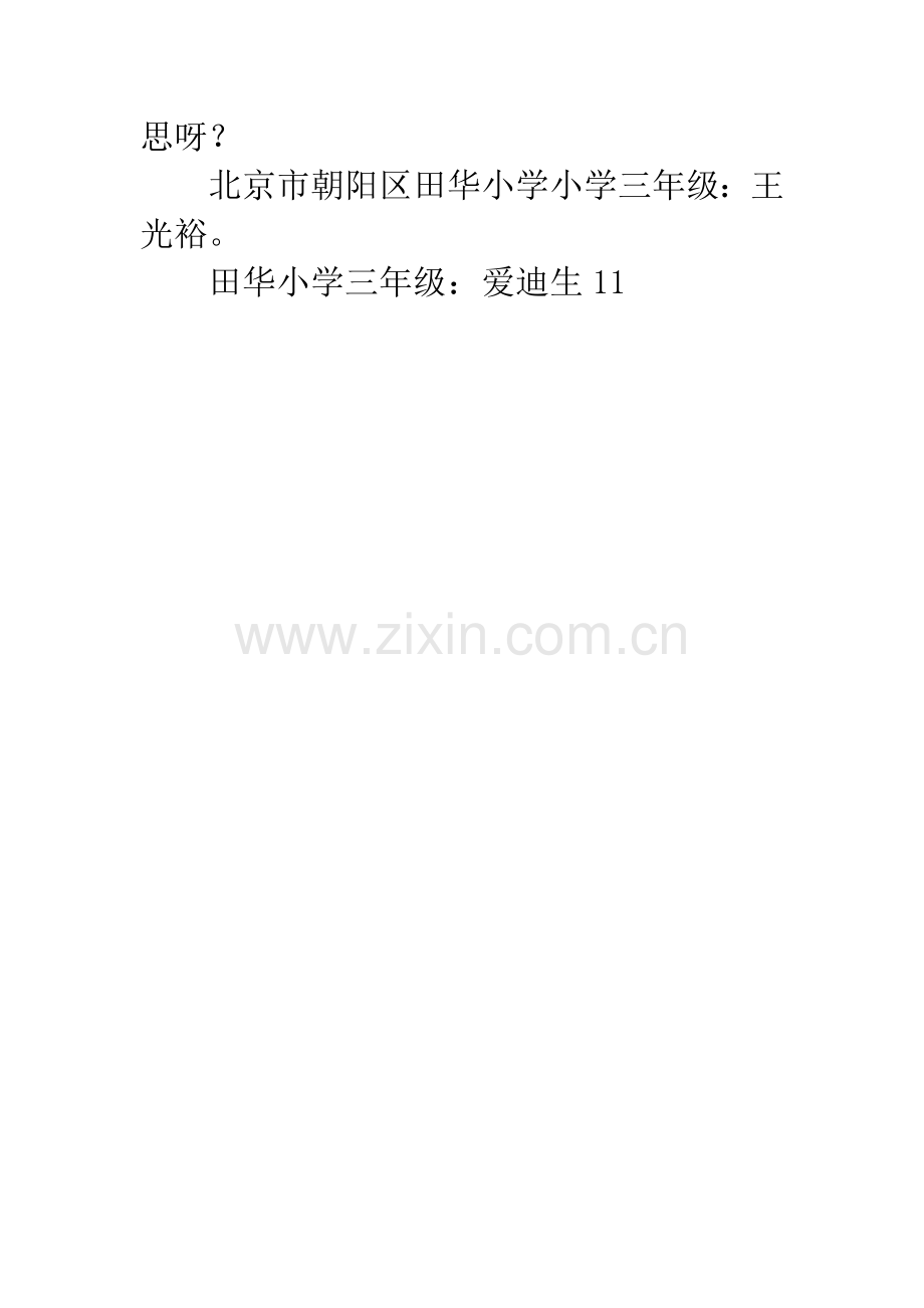 《弹珠传说》观后感.docx_第2页