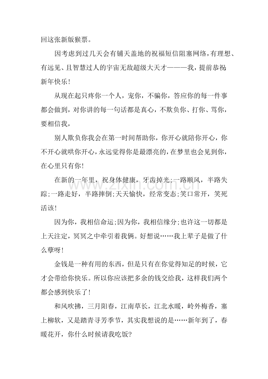 狗年寄语3篇.docx_第2页