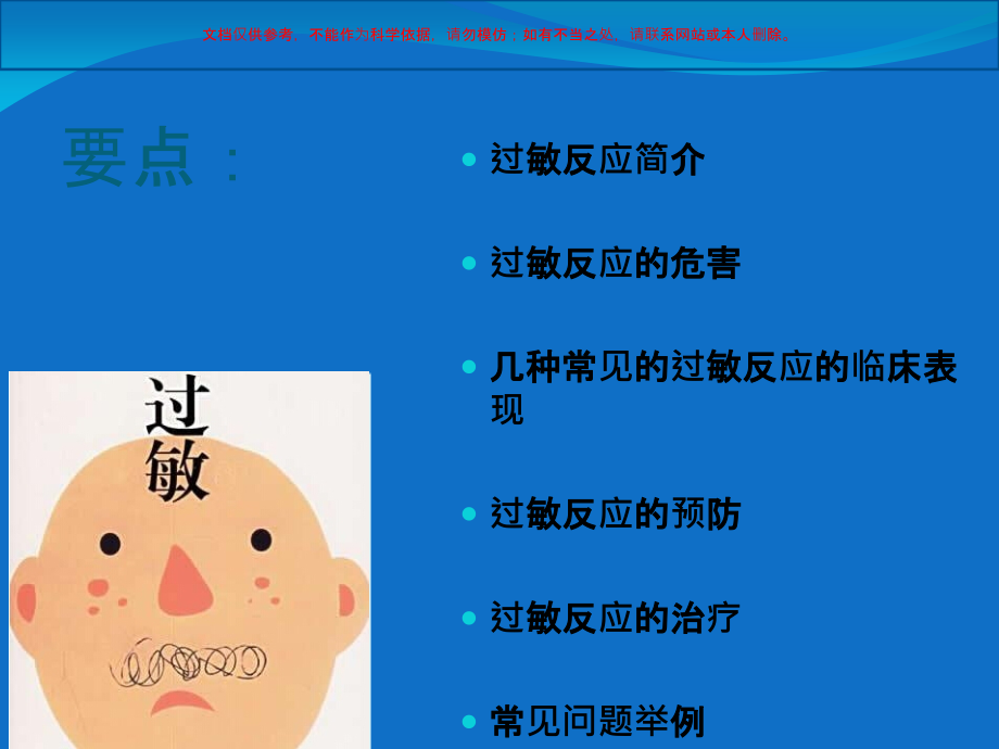 换季时节防治过敏.ppt_第1页