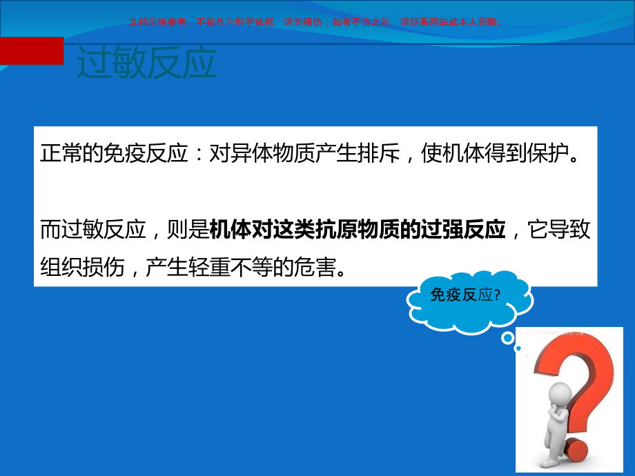 换季时节防治过敏.ppt_第2页