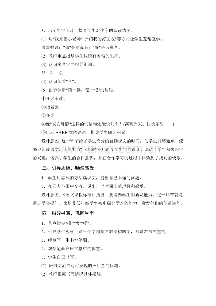 人教版文档-教学设计1：树和喜鹊(第1课时).doc_第2页