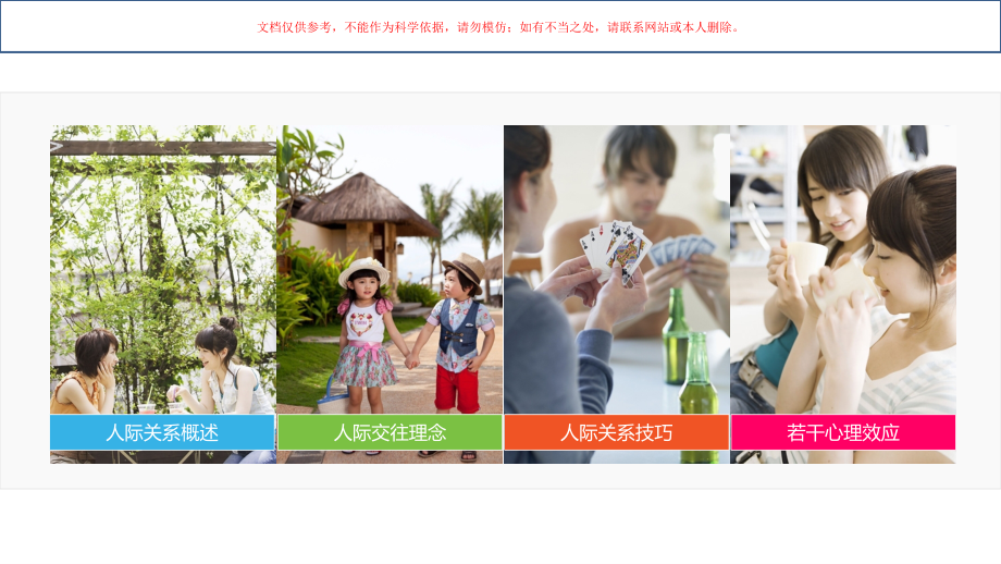 心理健康主题班会人际关系.ppt_第1页