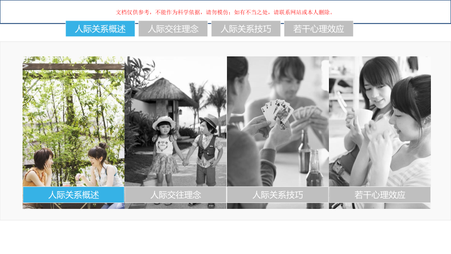 心理健康主题班会人际关系.ppt_第2页