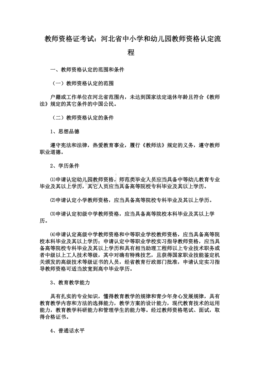 教师资格证考试河北省中小学和幼儿园教师资格认定流程.docx_第2页