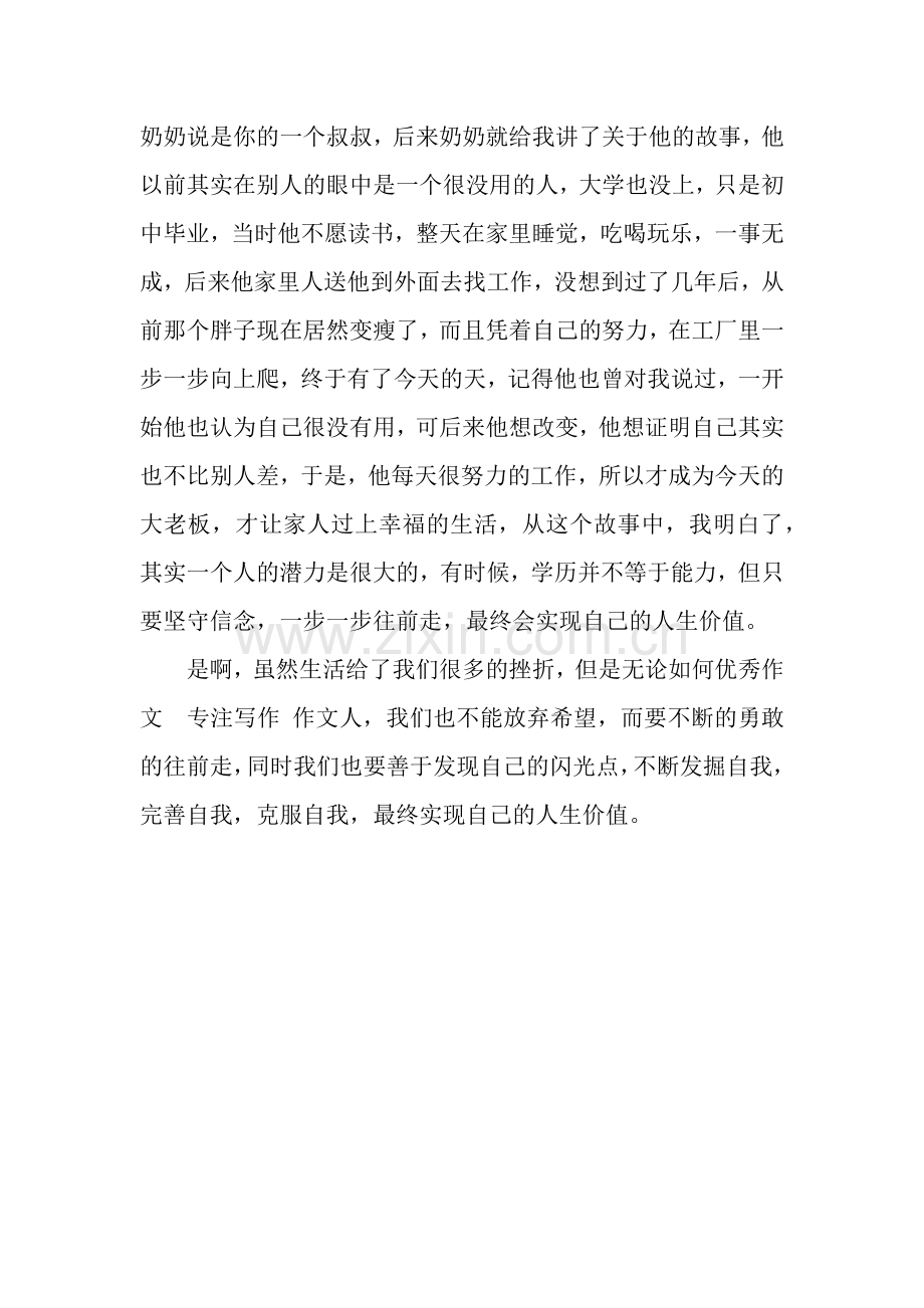 人生的价值作文950字.docx_第2页