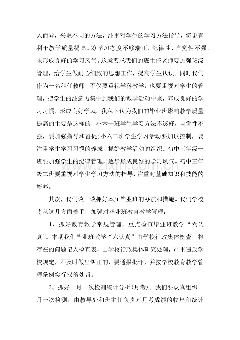 小学毕业班教师发言稿.docx_第2页