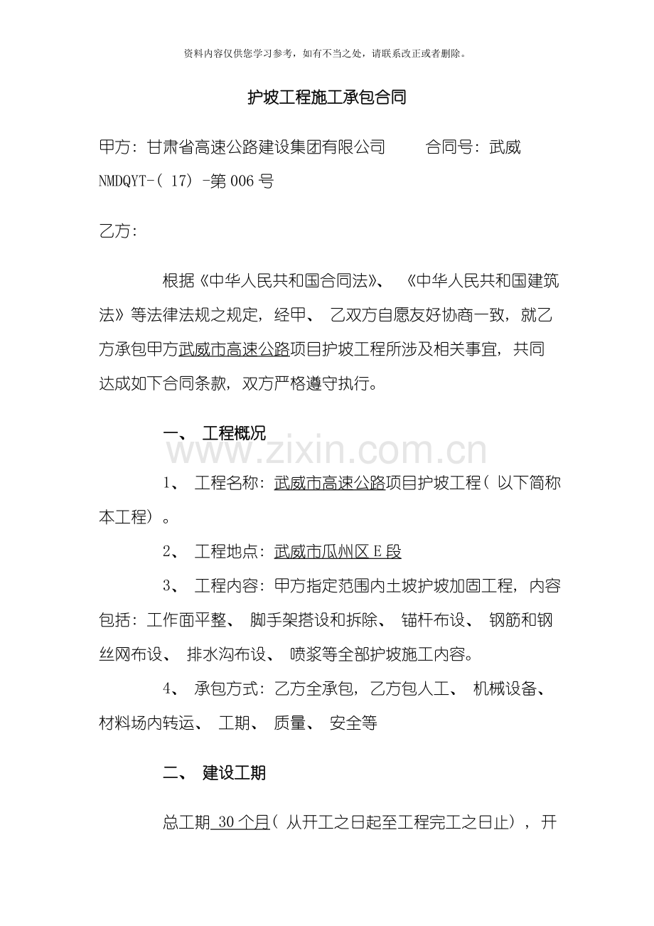 护坡工程施工合同样本.doc_第1页