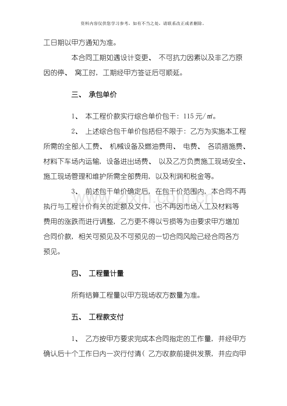 护坡工程施工合同样本.doc_第2页