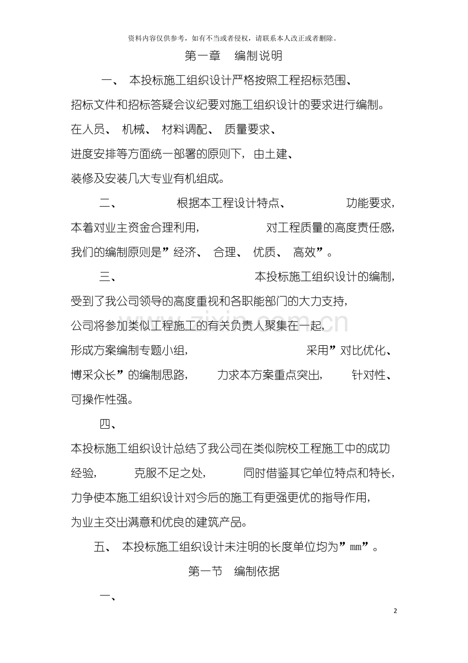 达川师范高等专科学校投标方案模板.doc_第2页