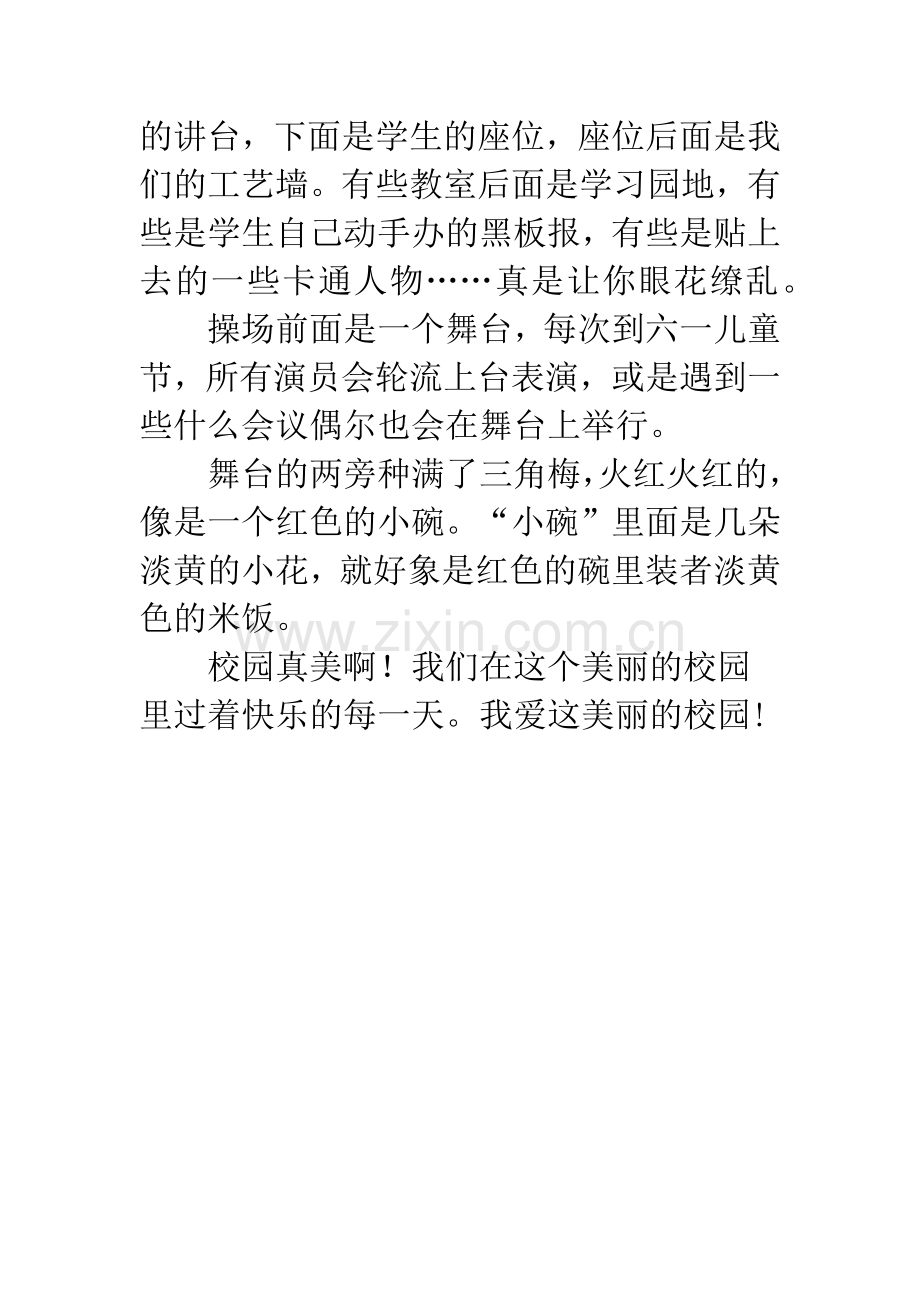 10年后的校园.docx_第2页