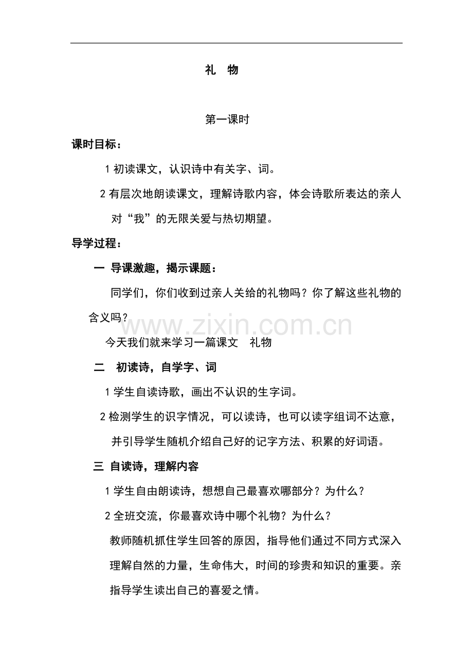 三年级下语文教案-第一单元亲情北师大版.doc_第2页