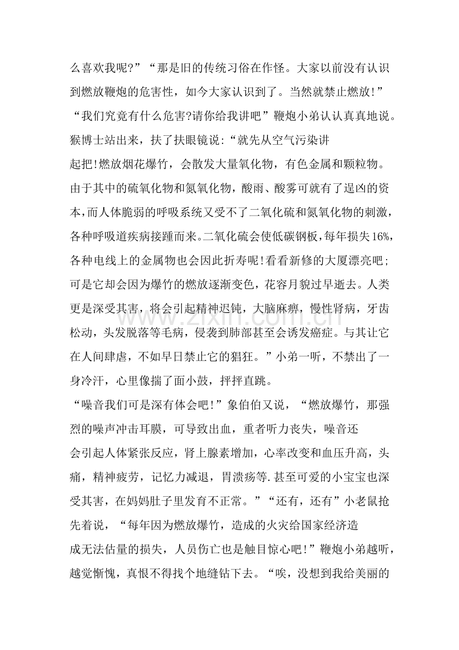 除夕作文：年夜“谈话”.docx_第2页