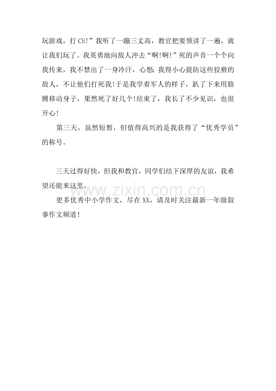 14年一年级叙事作文：快乐夏令营.docx_第2页