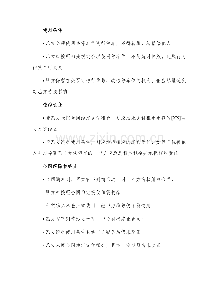 2024年小区停车场租赁合同.docx_第2页