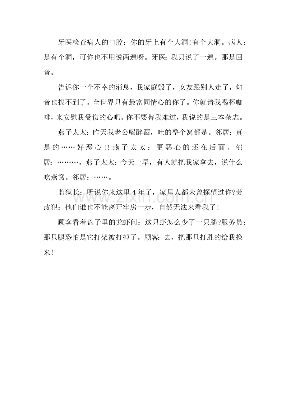 猪年超级小笑话.docx_第2页