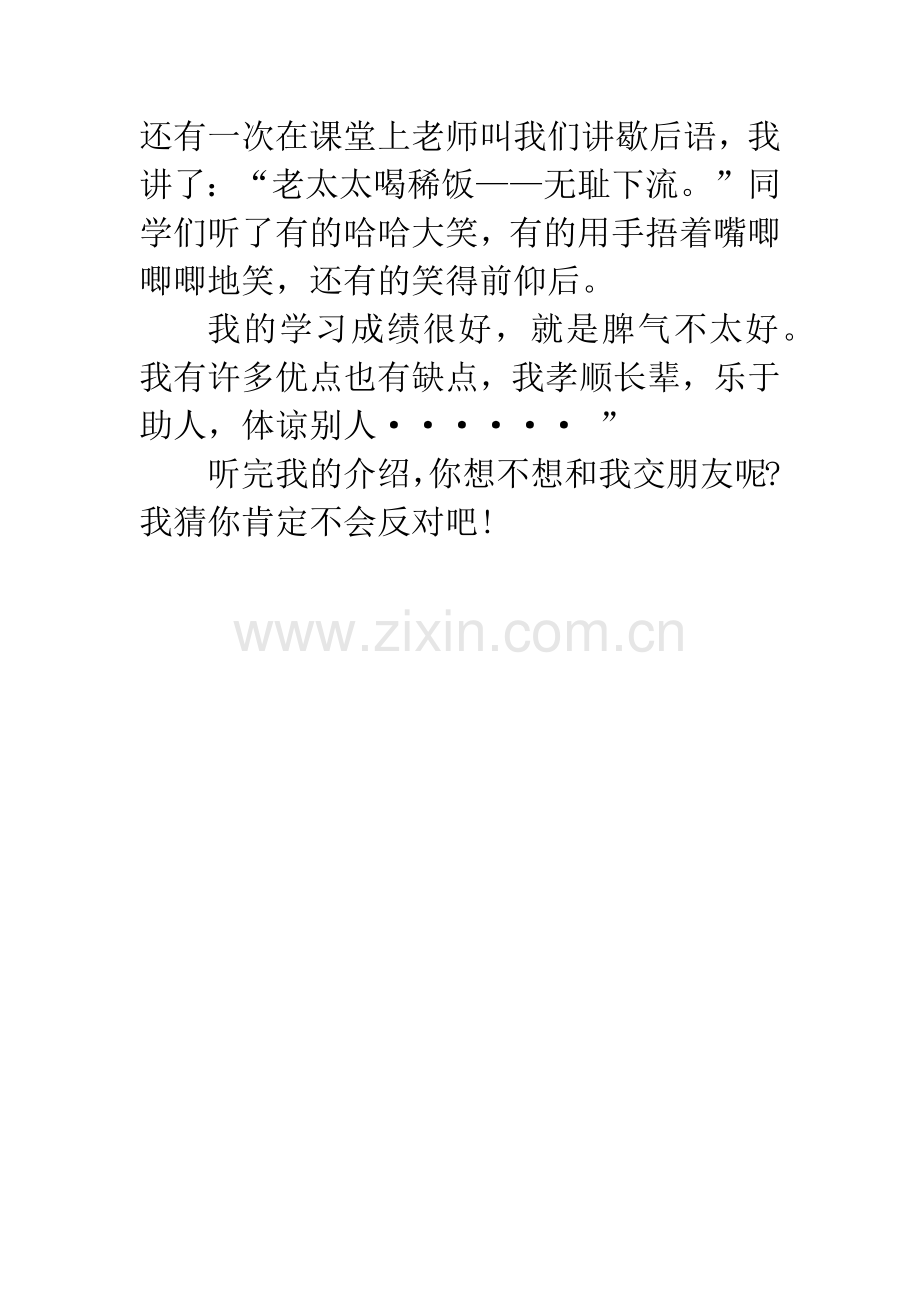 四年级小学生自我介绍.docx_第2页