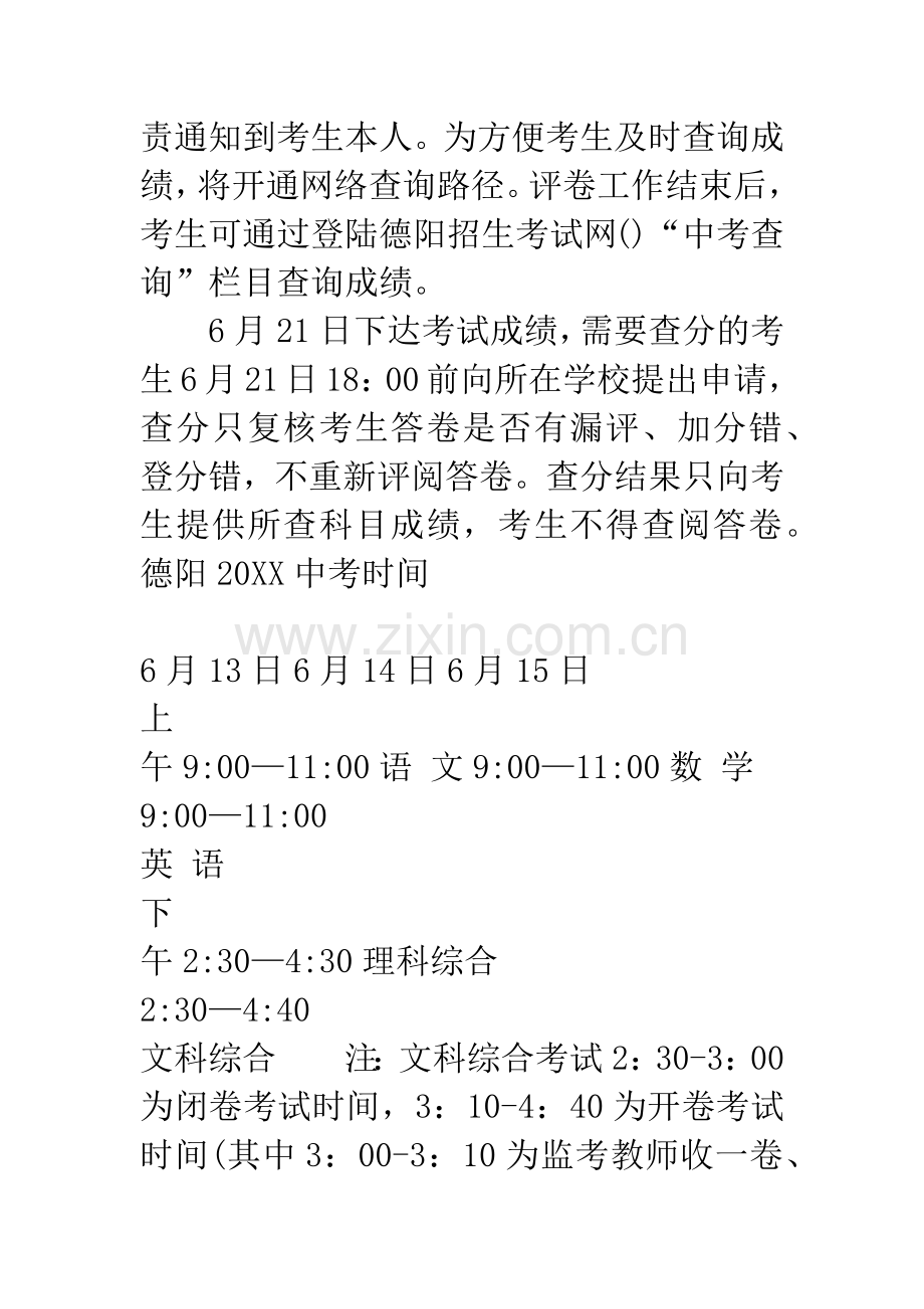 德阳20XX中考时间：6月13日.docx_第2页