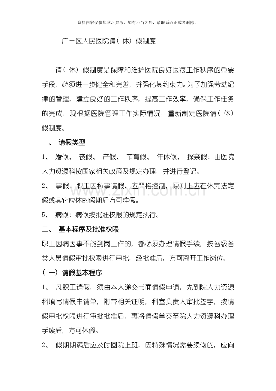 医院请销假制度样本.doc_第1页