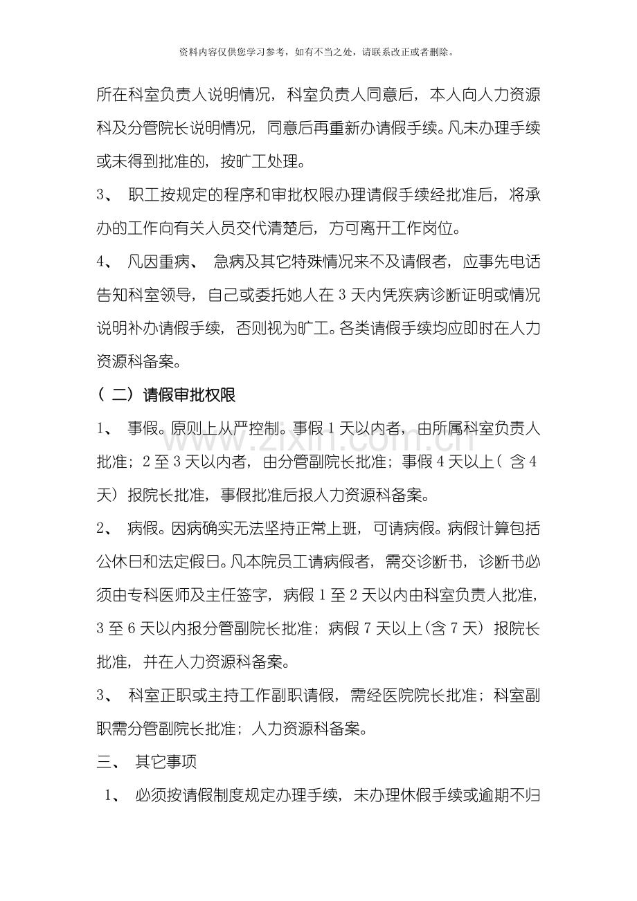 医院请销假制度样本.doc_第2页