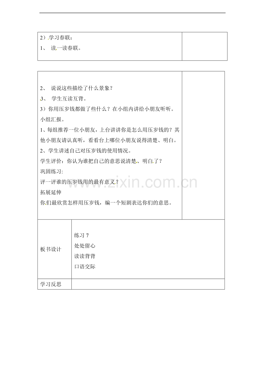 四年级上册语文同步学案-练习7苏教版苏教版.doc_第2页