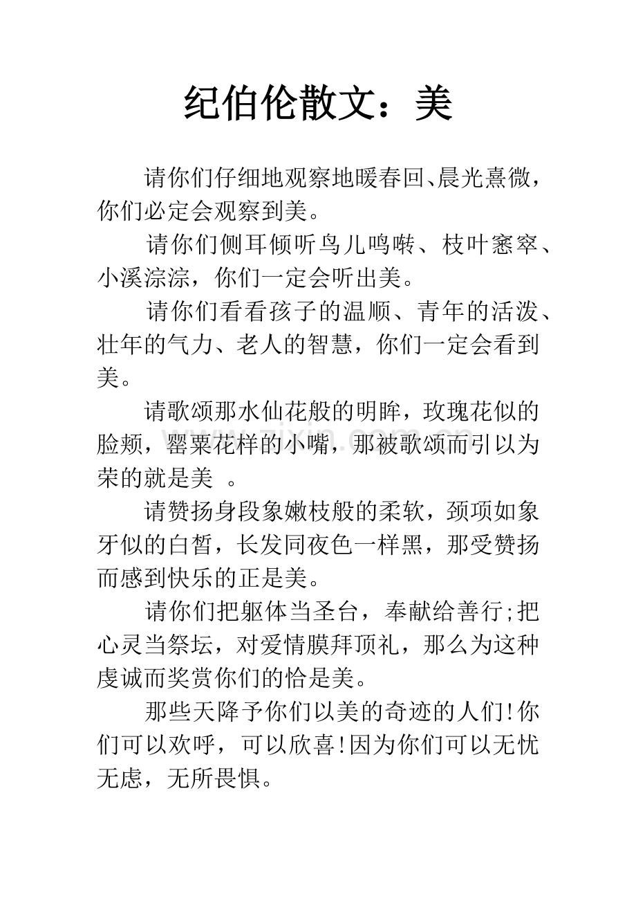 纪伯伦散文：美.docx_第1页