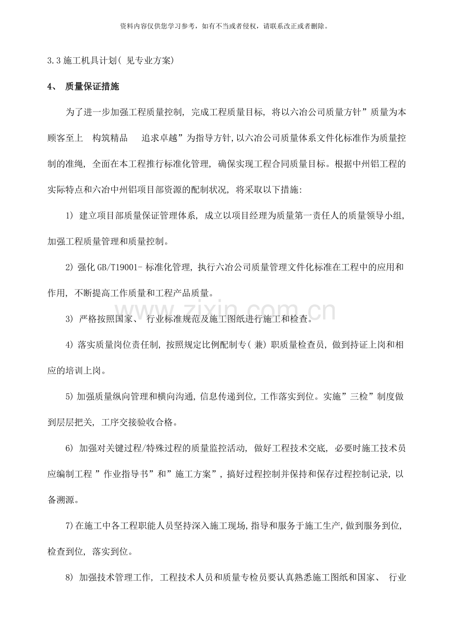 铝土矿溶出工程基础部分施工作业方样本.doc_第2页