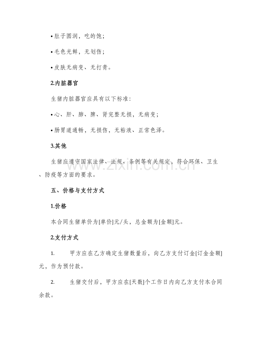 2024年生猪订购合同.docx_第2页