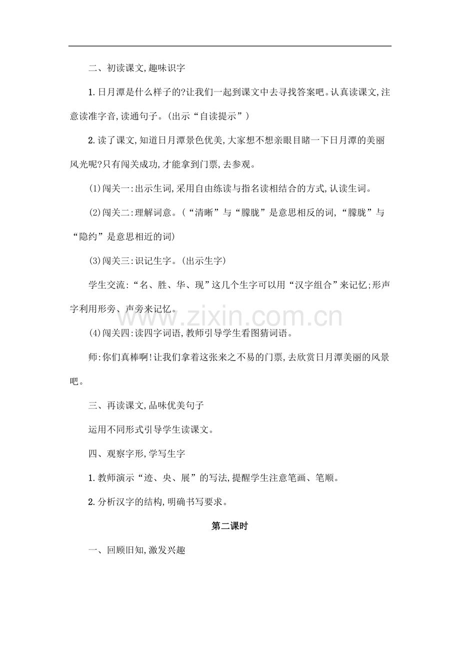 二年级上语文教案-10.日月潭-人教(部编版).doc_第2页