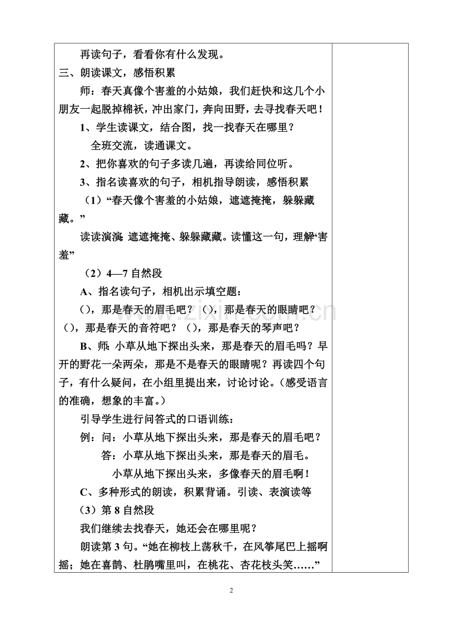 人教版文档-2、找春天.doc_第2页
