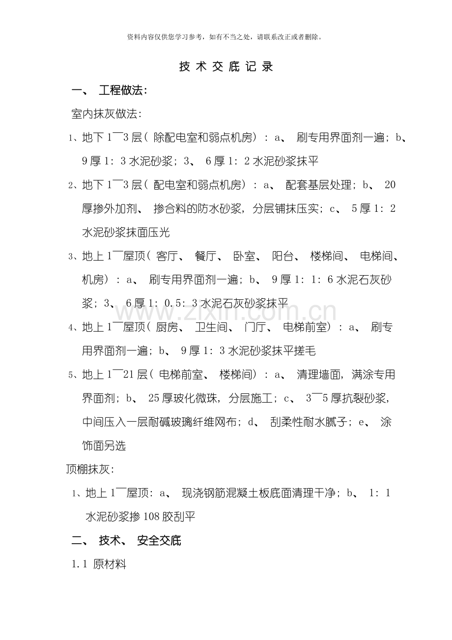 抹灰技术交底样本.doc_第1页