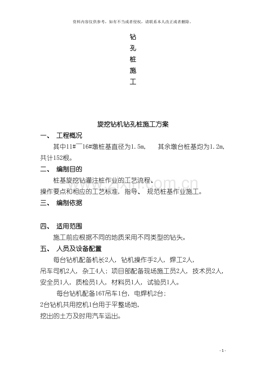 旋挖灌注桩施工方案模板.doc_第2页