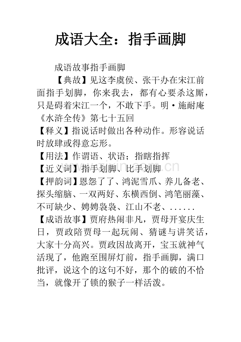 成语大全：指手画脚.docx_第1页