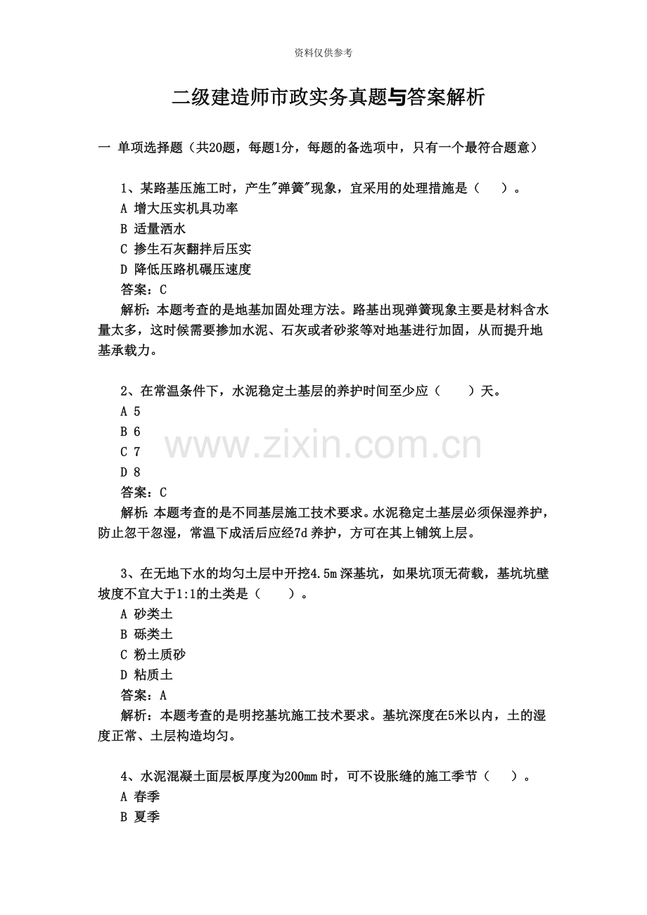 二级建造师市政实务真题模拟及答案新编.doc_第2页