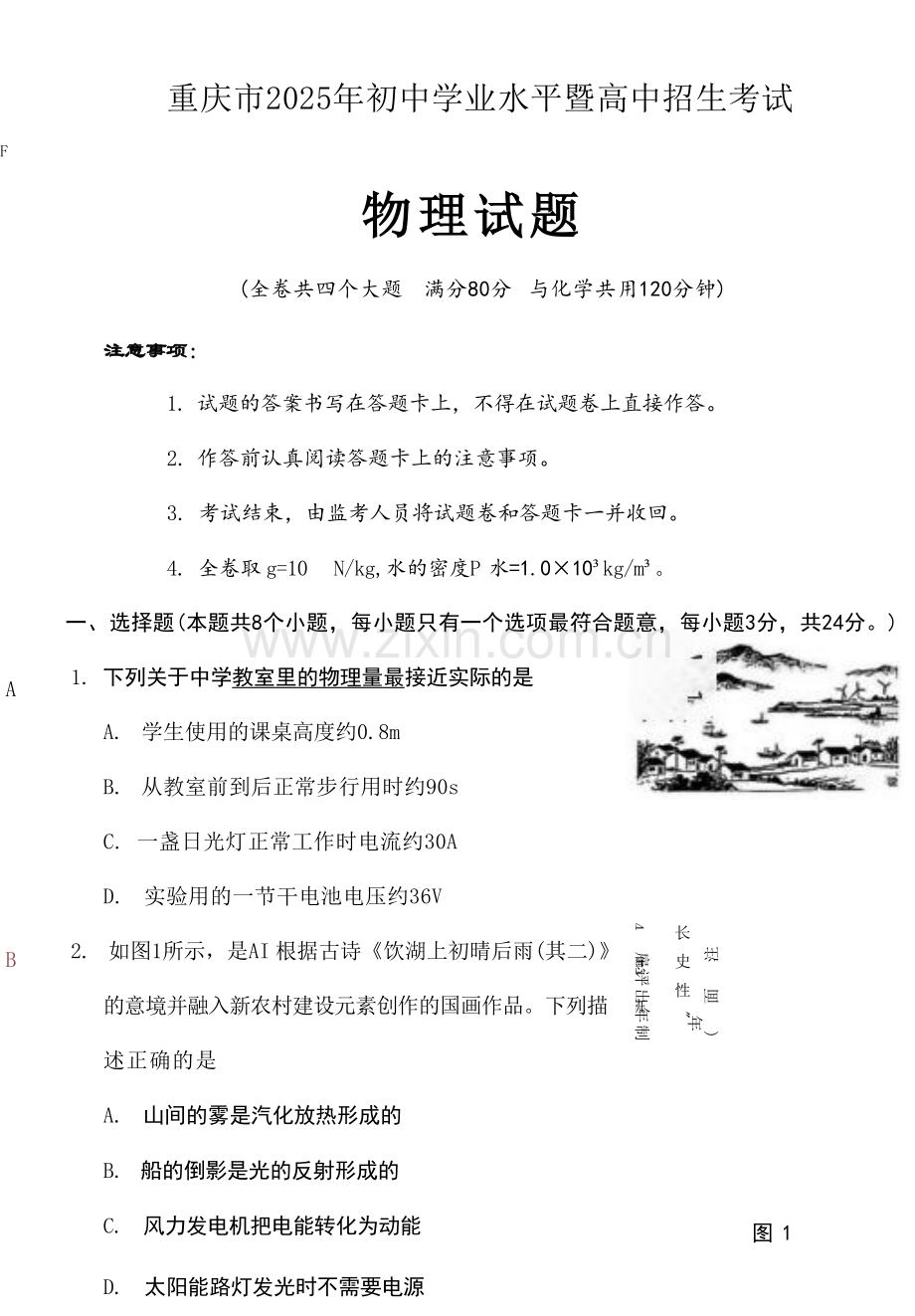 2025《重庆市初中学业水平考试》物理答案.docx_第1页