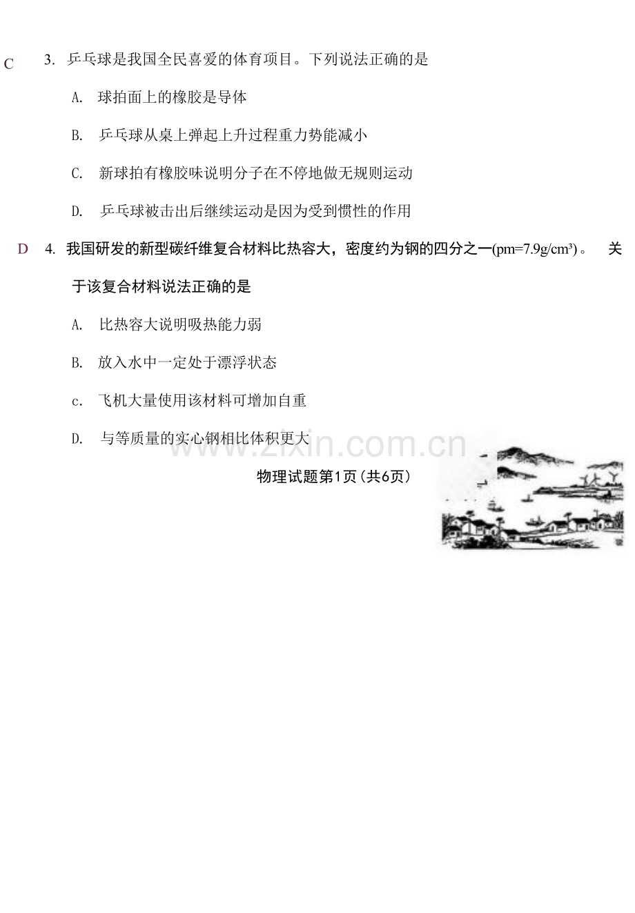 2025《重庆市初中学业水平考试》物理答案.docx_第2页