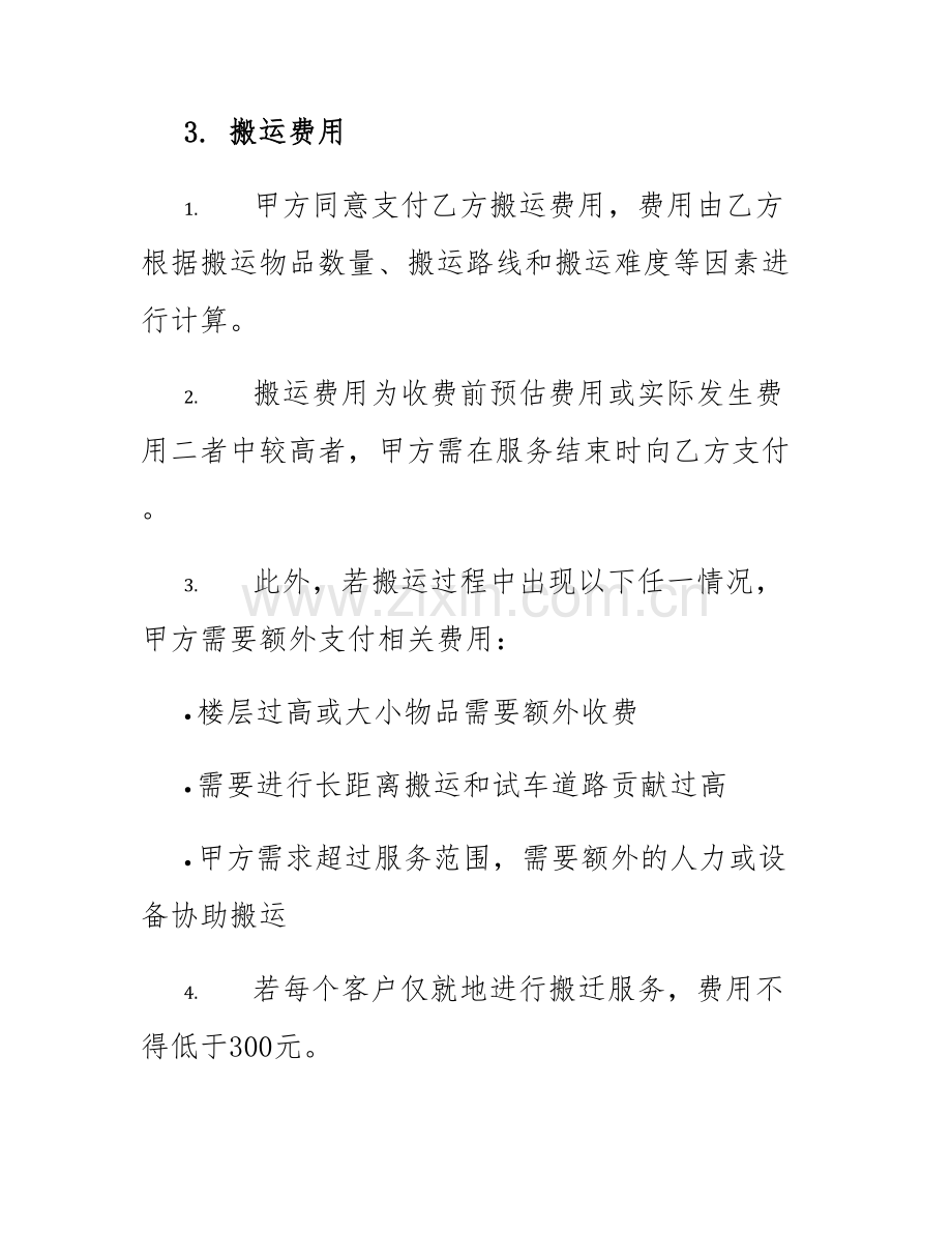 2025年上海市搬场服务合同.docx_第2页