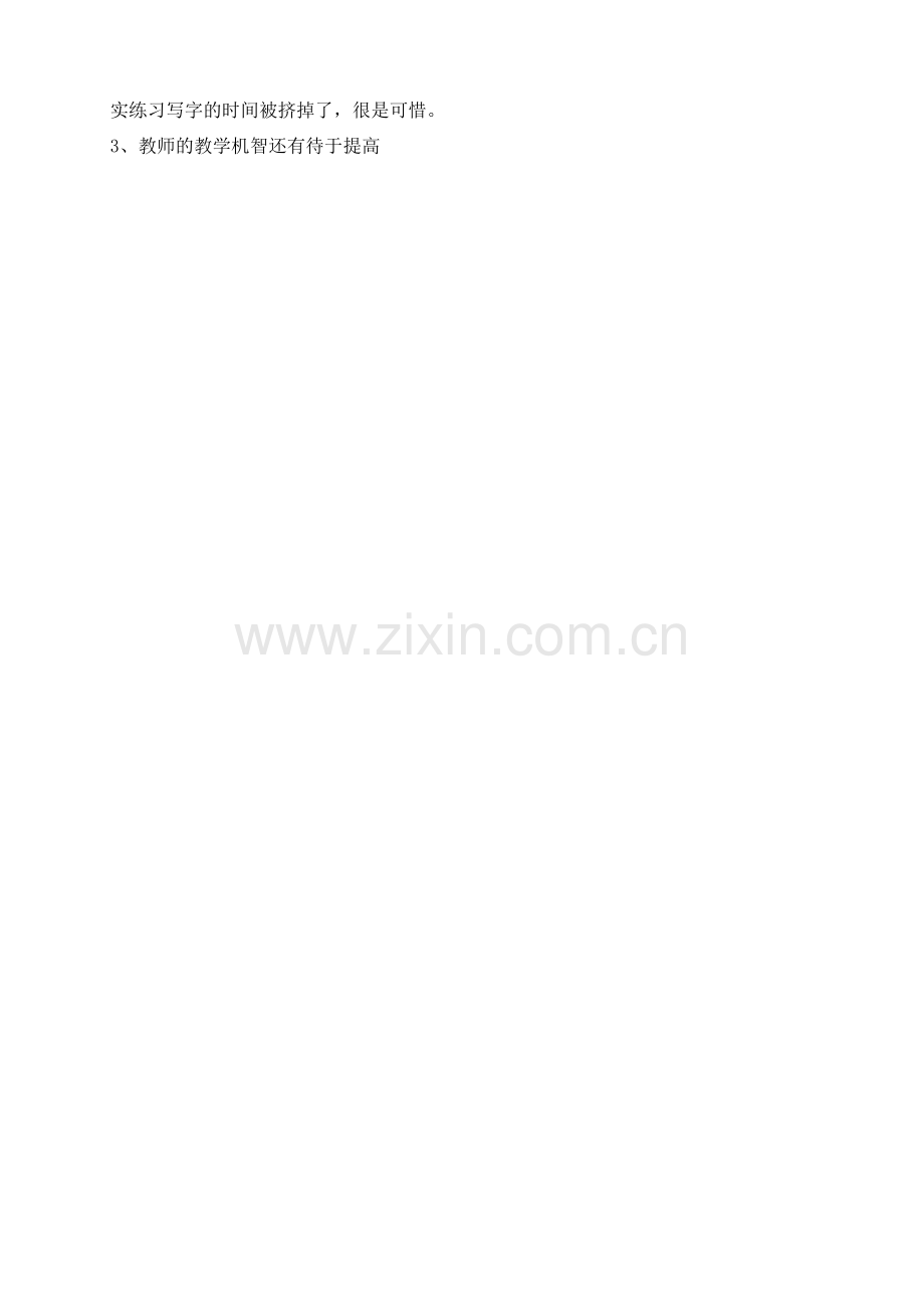 人教版文档-《小小的船》课后反思.doc_第2页