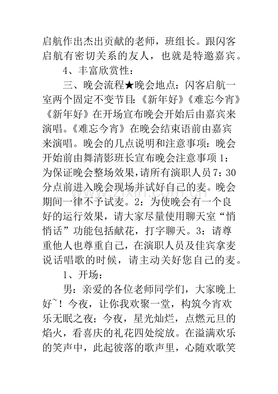 学校元旦晚会策划书之二.docx_第2页