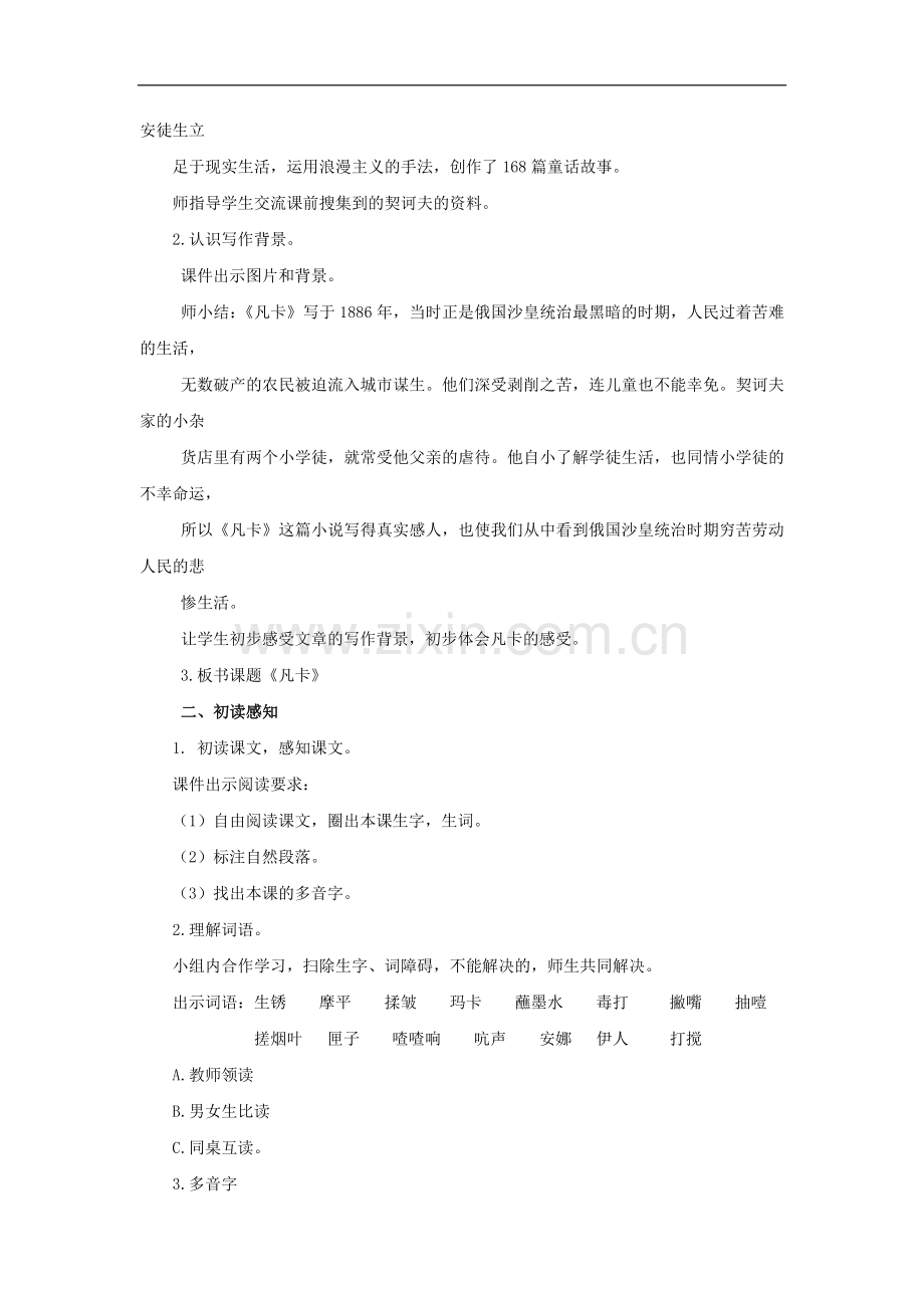 六年级下册语文教案-15凡卡人教新课标版.doc_第2页