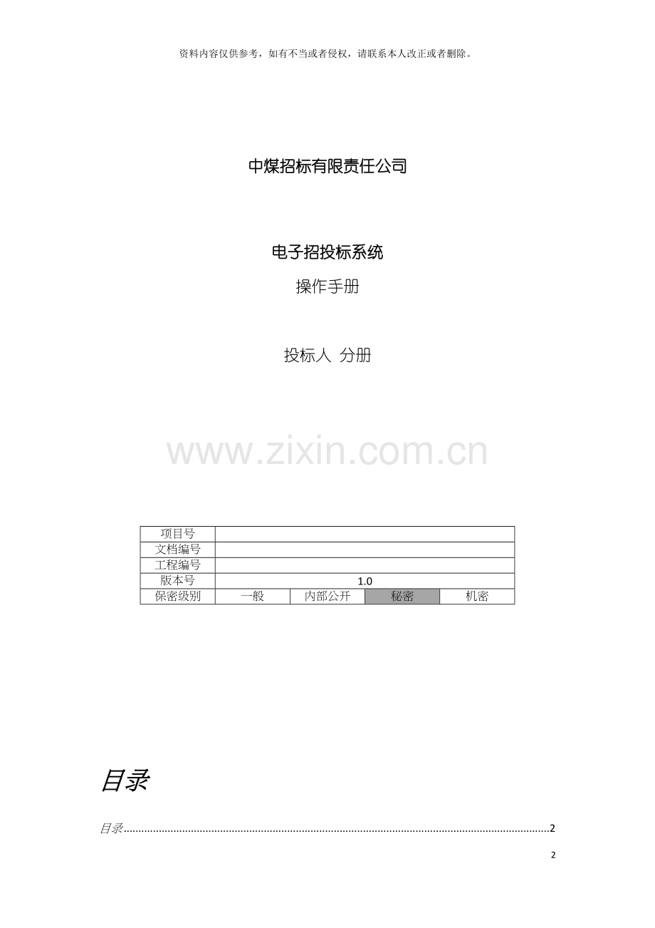 投标人操作手册模板.docx_第2页