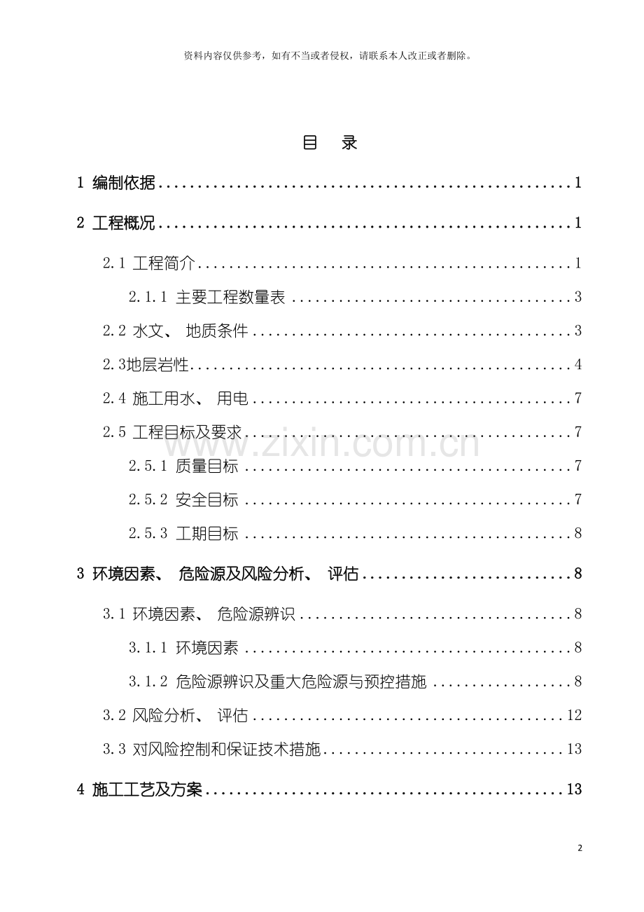 沙坪河大桥引桥桩基专项施工方案模板.doc_第2页