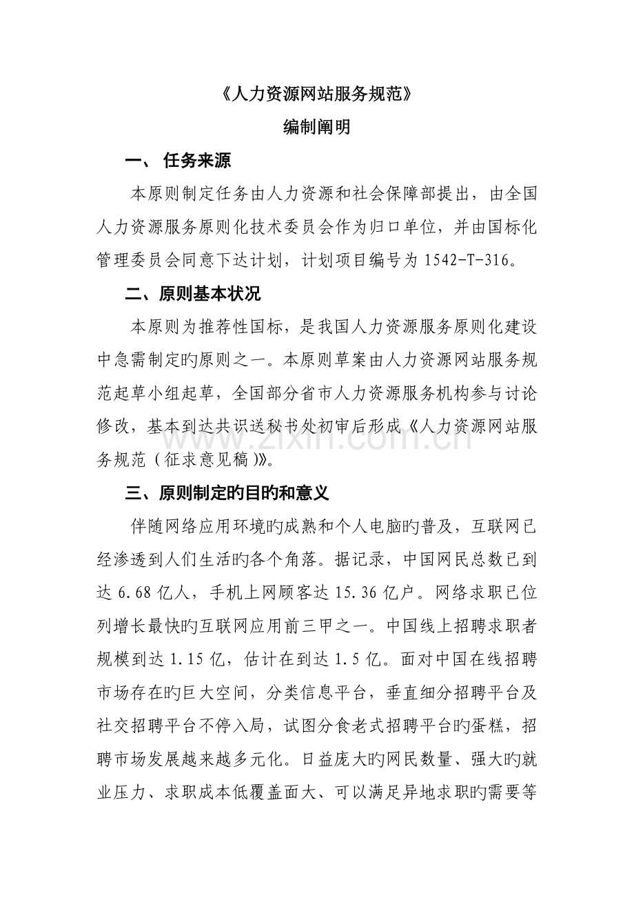 人力资源网站服务规范.doc_第1页