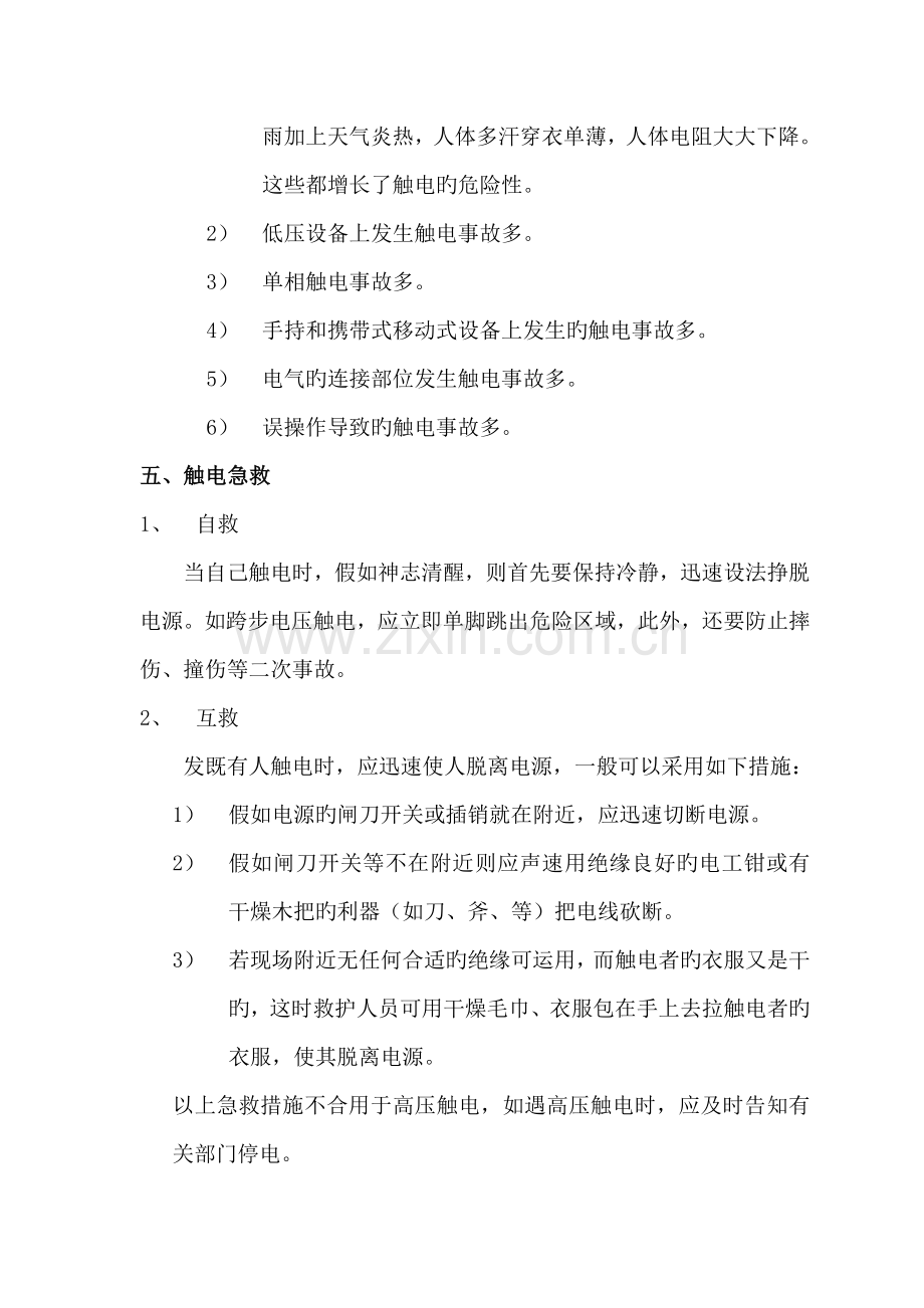 保洁项目应急预案.doc_第2页