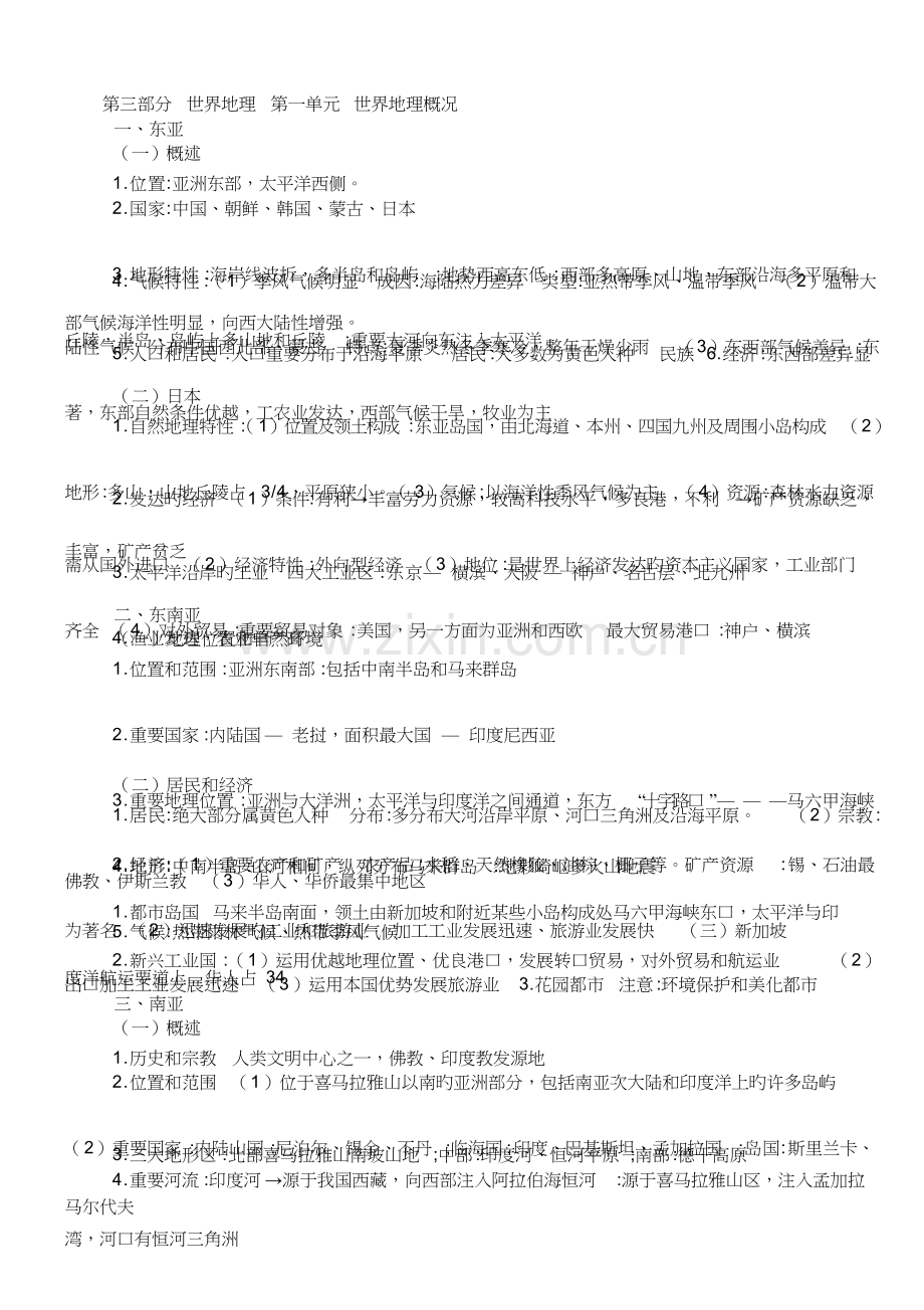2023年高中区域地理知识点复习大全.docx_第1页