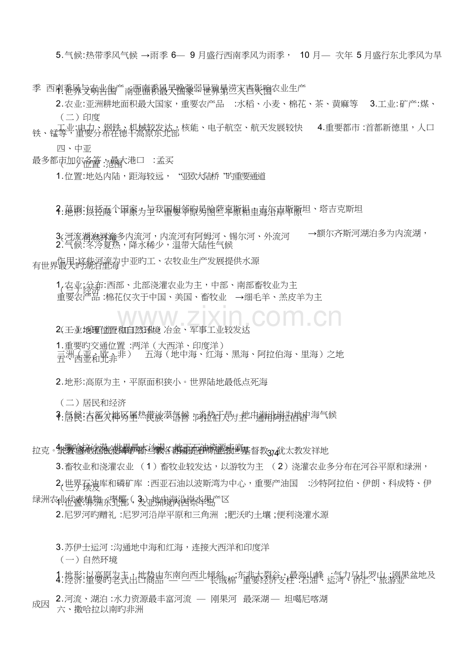2023年高中区域地理知识点复习大全.docx_第2页