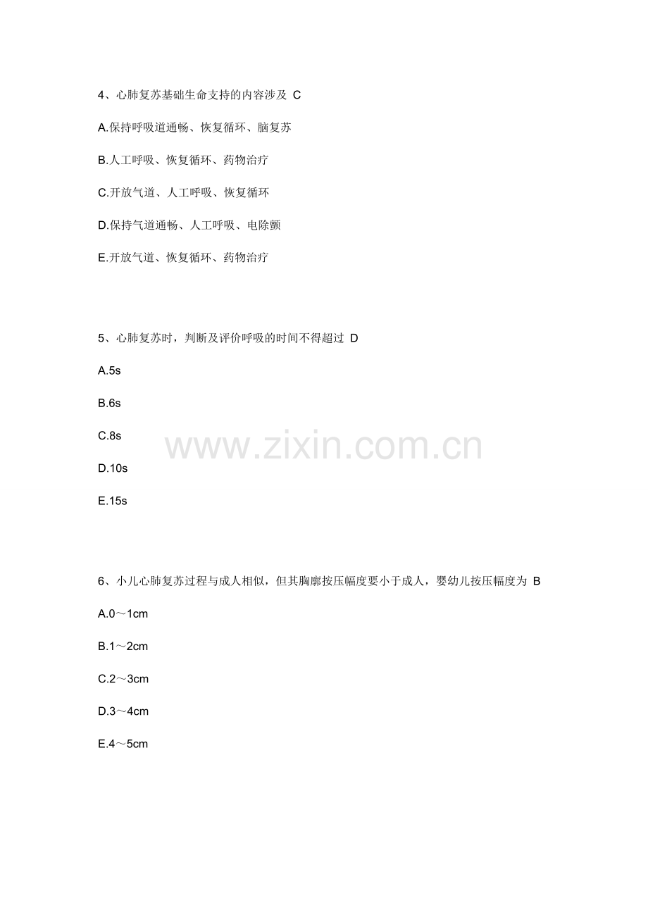 急救护理技术习题五章八章.doc_第2页