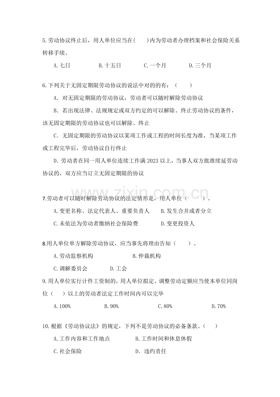 2023年新版劳动保障法律法规知识竞赛试题.doc_第2页