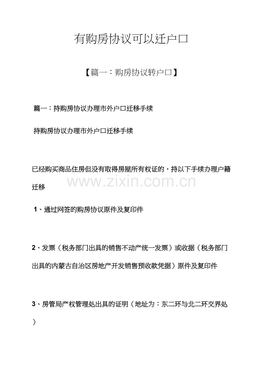 合同范本之有购房合同可以迁户口.docx_第1页