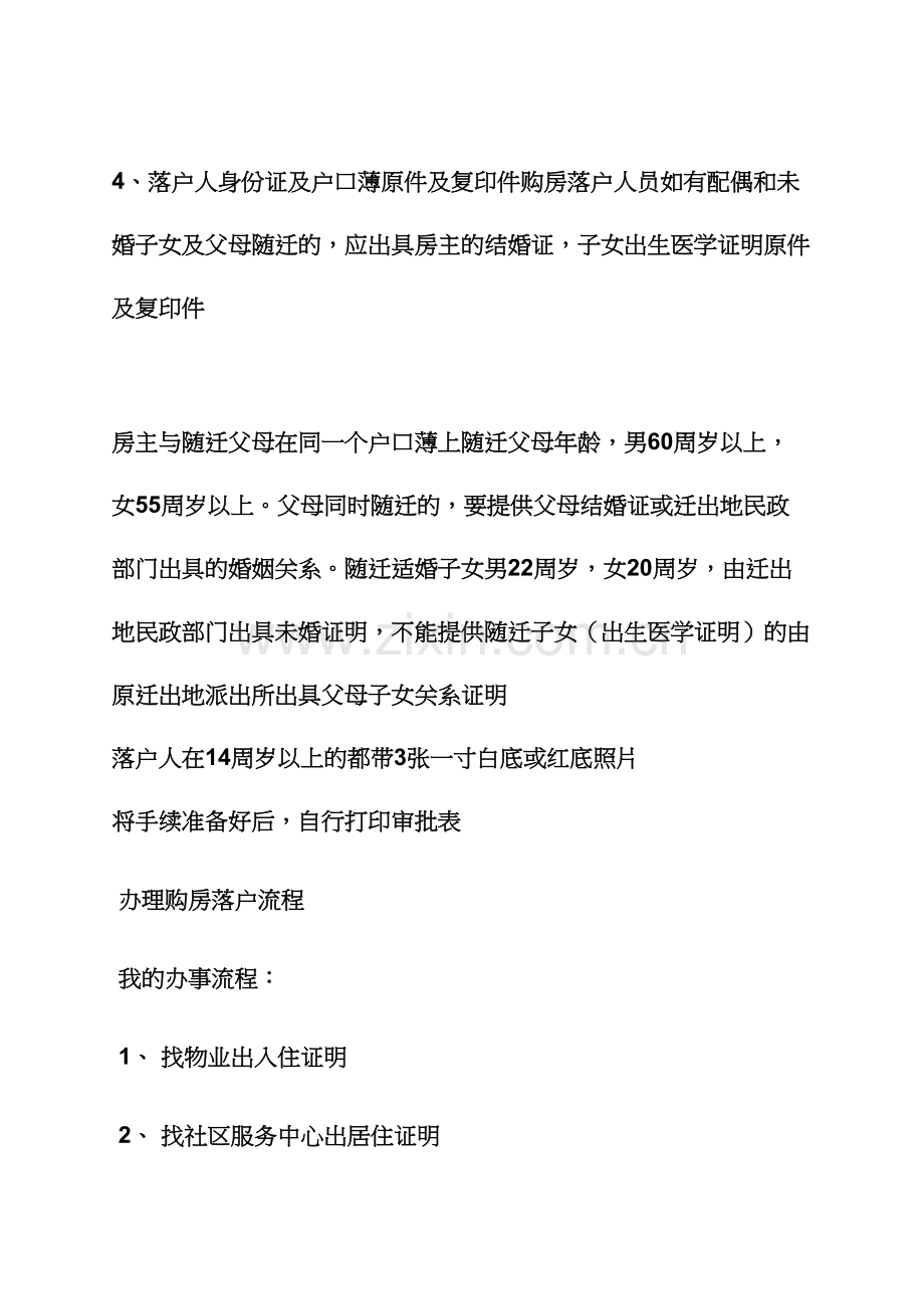合同范本之有购房合同可以迁户口.docx_第2页