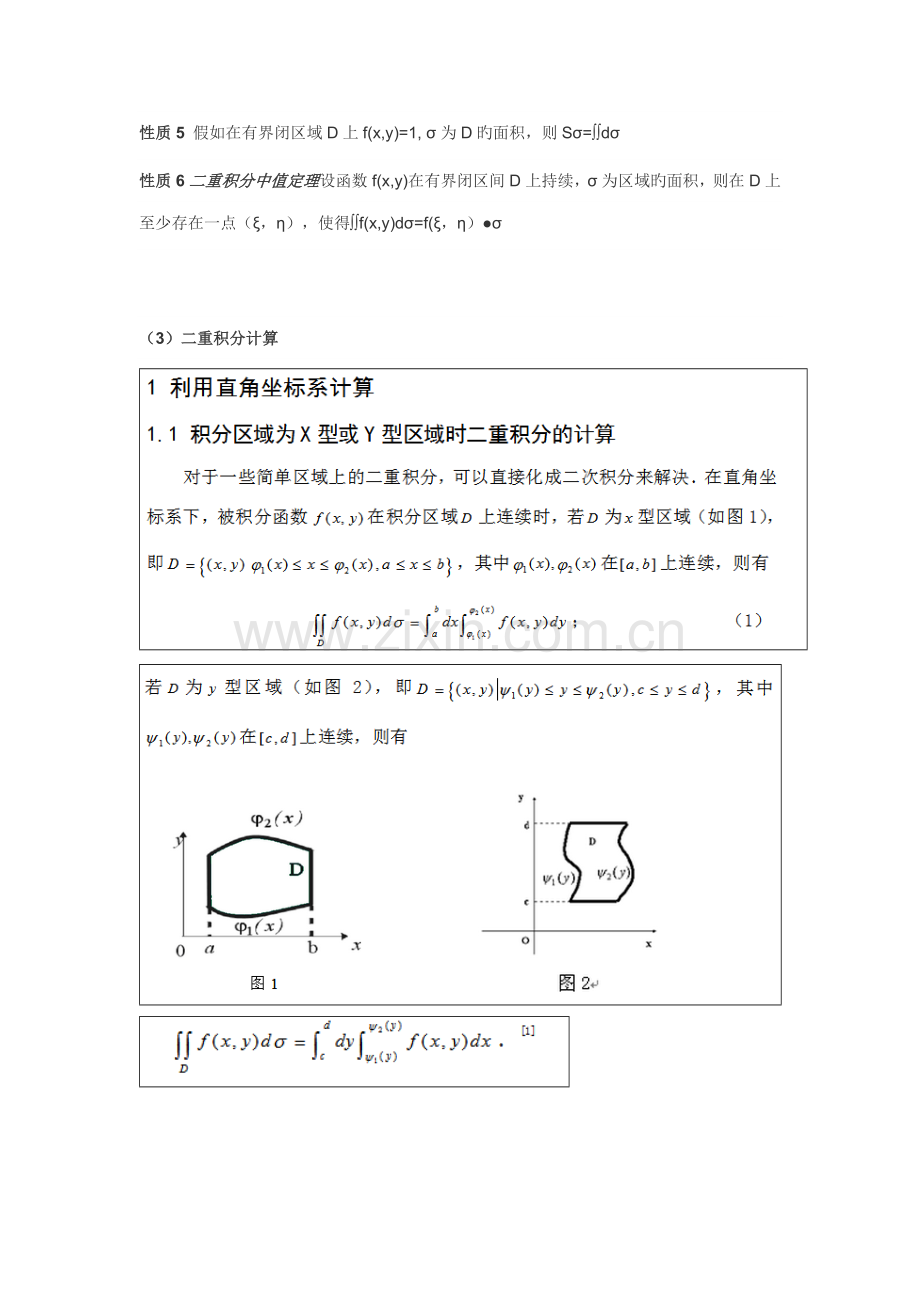 2023年重积分知识点.doc_第2页